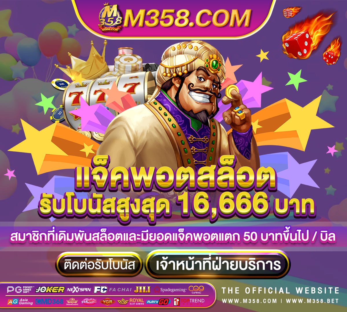 แจกเครดิตฟรี วันเกิด 2024